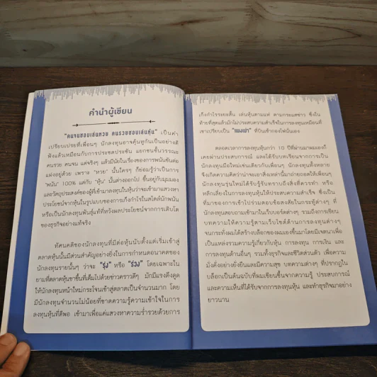 วิถี VI กำไรชั่วโคตร พลิกพอร์ตลงทุนหุ้น หลัก "หมื่น" สู่ "ร้อยล้าน" - จิตรยุทธ จุณณะภาต รูปที่ 8