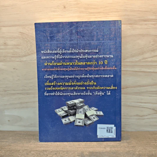 วิถี VI กำไรชั่วโคตร พลิกพอร์ตลงทุนหุ้น หลัก "หมื่น" สู่ "ร้อยล้าน" - จิตรยุทธ จุณณะภาต รูปที่ 5