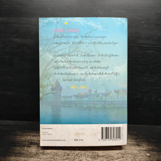 ในเรือนใจ - กิ่งฉัตร รูปที่ 2