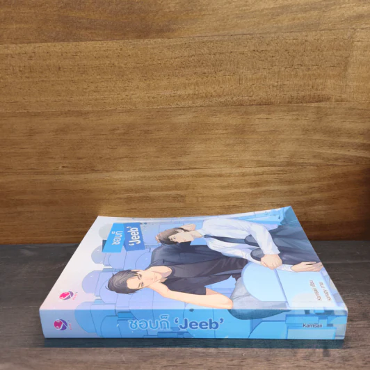 ชอบก็ 'Jeeb' - Karnsaii รูปที่ 2