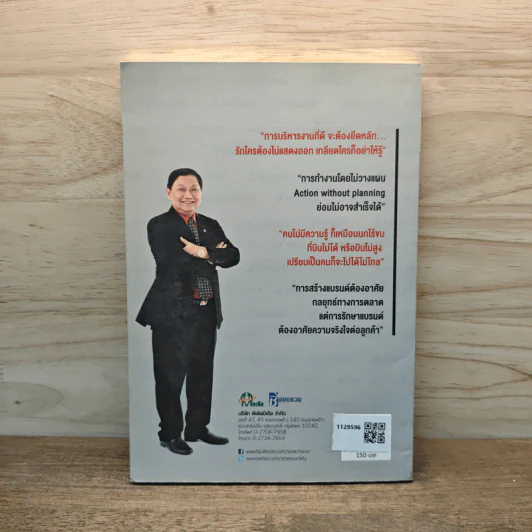 เจริญรุจิราโสภณ นักธุรกิจ 1,000 ล้าน ผู้สร้างอาณาจักร ส.ขอนแก่น รูปที่ 5