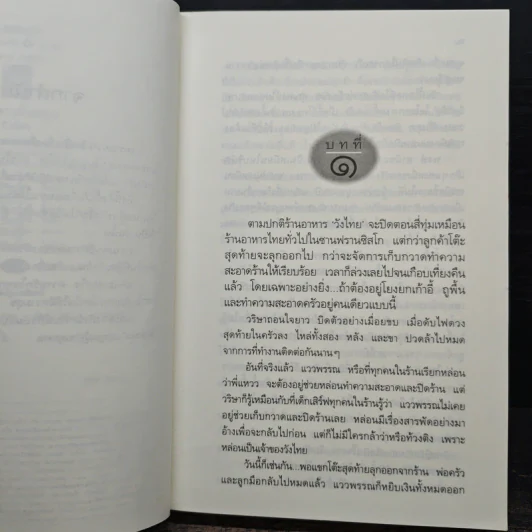 แสงดาวฝั่งทะเล - กิ่งฉัตร รูปที่ 7