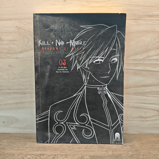 Kill No More พันธสัญญาล่าสังหาร เล่ม 3 รูปที่ 1