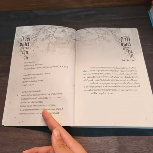 ท่านพี่ด้ายแดงนี้ข้าขอคืนให้ - letter123 รูปที่ 7