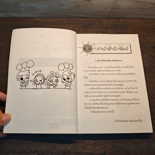 36 คำถามที่จะทำให้คุณประสบความสำเร็จ - Masumi Nakajima, วีณา หวัง รูปที่ 7