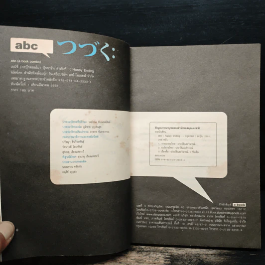 abc a book combo Vol. 1: Happy Ending - วงศ์ทนง ชัยณรงค์สิงห์ รูปที่ 6