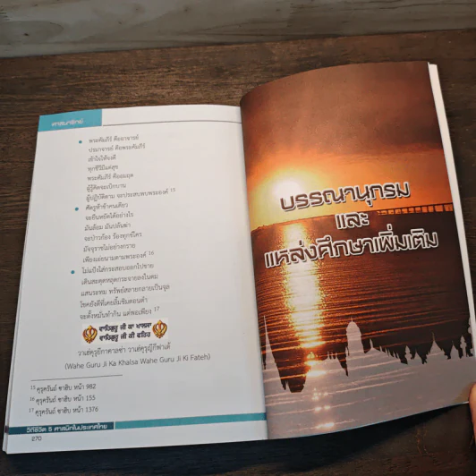 วิถีชีวิต 5 ศาสนิกในประเทศไทย รูปที่ 10