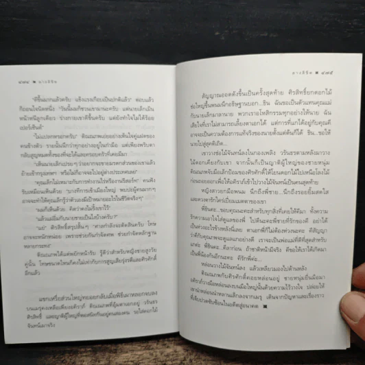 ลางลิขิต - กิ่งฉัตร รูปที่ 8