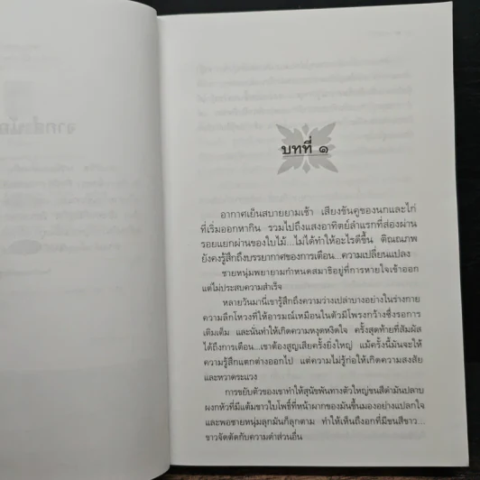 ลางลิขิต - กิ่งฉัตร รูปที่ 7
