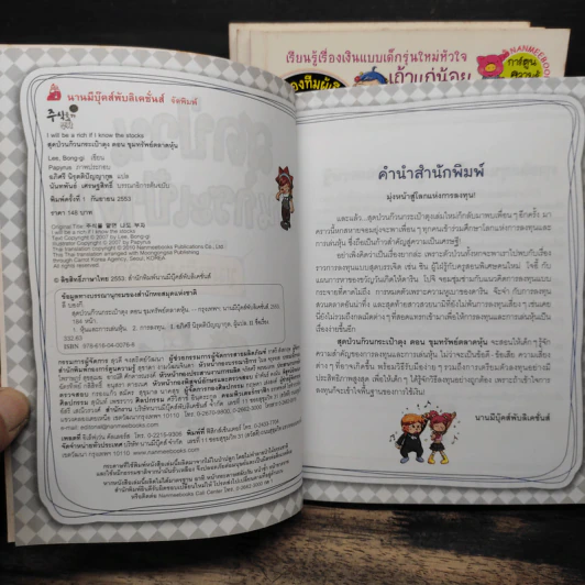 สุดป่วนก๊วนกระเป๋าตุง เล่ม 1-4 รูปที่ 6