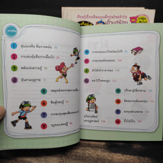 สุดป่วนก๊วนกระเป๋าตุง เล่ม 1-4 รูปที่ 7