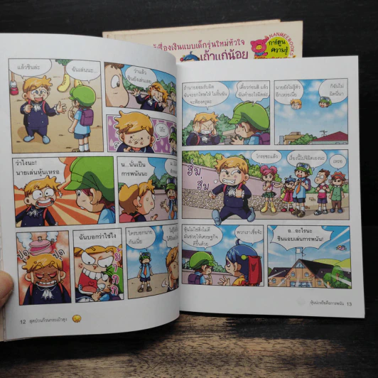 สุดป่วนก๊วนกระเป๋าตุง เล่ม 1-4 รูปที่ 9