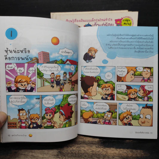 สุดป่วนก๊วนกระเป๋าตุง เล่ม 1-4 รูปที่ 8