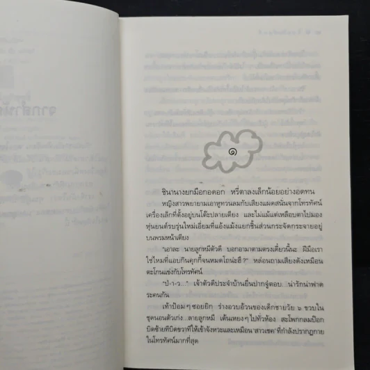 ดวงใจพิสุทธิ์ - กิ่งฉัตร รูปที่ 7