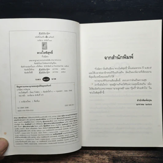 ดวงใจพิสุทธิ์ - กิ่งฉัตร รูปที่ 6