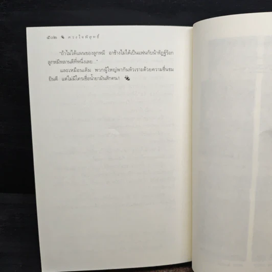 ดวงใจพิสุทธิ์ - กิ่งฉัตร รูปที่ 8