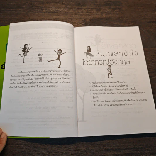 สนุกและเข้าใจไวยากรณ์อังกฤษ - กิตติ เวชสุภาพงษ์ รูปที่ 7