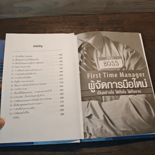 ผู้จัดการมือใหม่ เป็นอย่างไร ได้ทั้งใจ ได้ทั้งงาน - Lorren B.Belker รูปที่ 8
