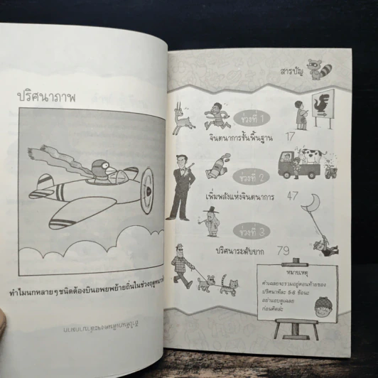 สร้างเสริมจินตนาการ ชุดปริศนากระตุ้นสมอง รูปที่ 7