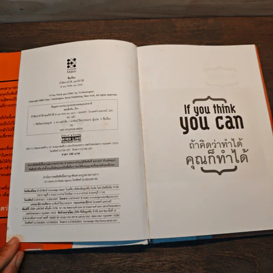 ถ้าคิดว่าทำได้คุณก็ทำได้ If you Think you Can - TJ Hoisington รูปที่ 6