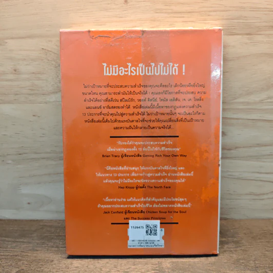 ถ้าคิดว่าทำได้คุณก็ทำได้ If you Think you Can - TJ Hoisington รูปที่ 5