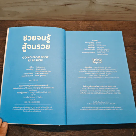 ซวยจนรู้ สู้จนรวย - TaxBugnoms รูปที่ 6