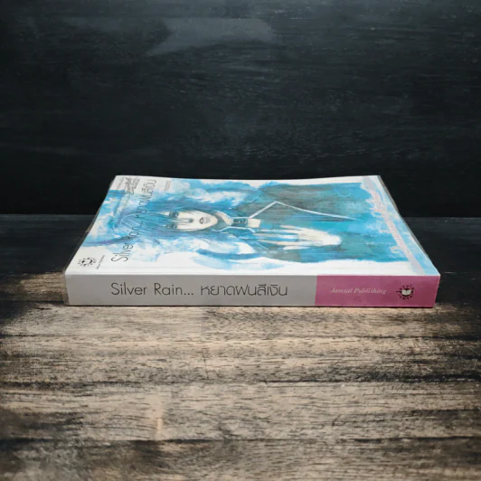 Silver Rain หยาดฝนสีเงิน - moana รูปที่ 3