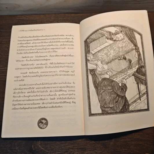 ชุดอยากให้เรื่องนี้ไม่มีโชคร้าย 4 ตอน โรงงานเขย่าขวัญ - Lemony Snicket (เลโมนี สนิกเก็ต) รูปที่ 8