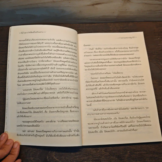 ชุดอยากให้เรื่องนี้ไม่มีโชคร้าย 4 ตอน โรงงานเขย่าขวัญ - Lemony Snicket (เลโมนี สนิกเก็ต) รูปที่ 7