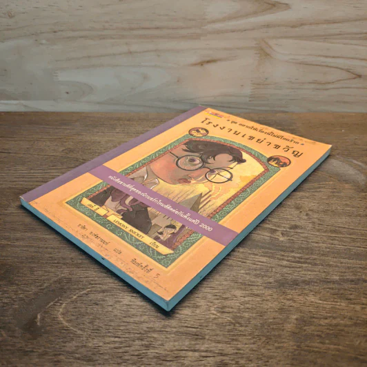 ชุดอยากให้เรื่องนี้ไม่มีโชคร้าย 4 ตอน โรงงานเขย่าขวัญ - Lemony Snicket (เลโมนี สนิกเก็ต) รูปที่ 3