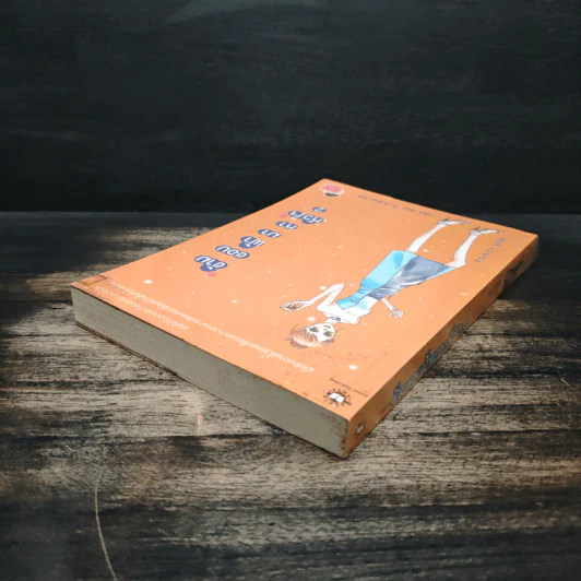 ข้ามขอบฟ้ามาหาหัวใจ เล่ม 2 - เชยูรี รูปที่ 5