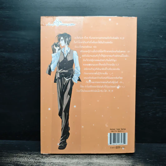 ข้ามขอบฟ้ามาหาหัวใจ เล่ม 2 - เชยูรี รูปที่ 2