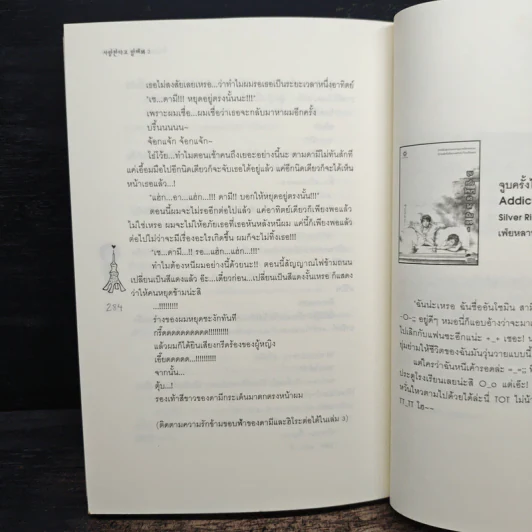 ข้ามขอบฟ้ามาหาหัวใจ เล่ม 2 - เชยูรี รูปที่ 8