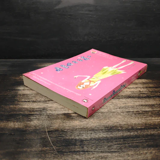 ข้ามขอบฟ้ามาหาหัวใจ เล่ม 4 - เชยูรี รูปที่ 5