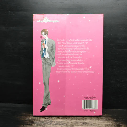 ข้ามขอบฟ้ามาหาหัวใจ เล่ม 4 - เชยูรี รูปที่ 2