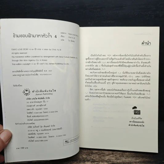 ข้ามขอบฟ้ามาหาหัวใจ เล่ม 4 - เชยูรี รูปที่ 6