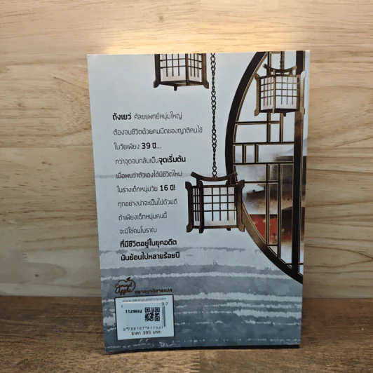 ชายาคุณธรรมนั้นเป็นยาก เล่ม 1 - ชางหมิง รูปที่ 5