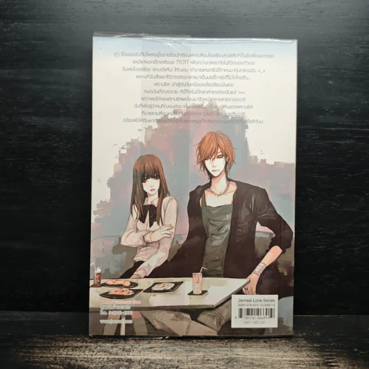 โครงการแลกเปลี่ยนรักร้ายกับนายจอมโหด เล่ม 1 - Mimoza รูปที่ 2