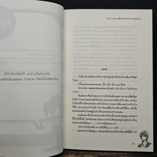 โครงการแลกเปลี่ยนรักร้ายกับนายจอมโหด เล่ม 1 - Mimoza รูปที่ 7