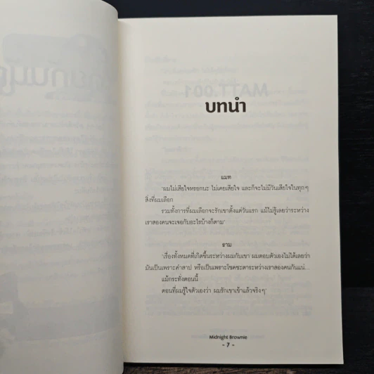 Switch Love เฮ้นาย เอาร่างผมคืนมานะ รูปที่ 7
