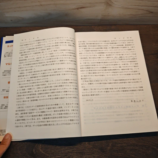 わかりやすいデータ通信 (ภาษาญี่ปุ่น) รูปที่ 7