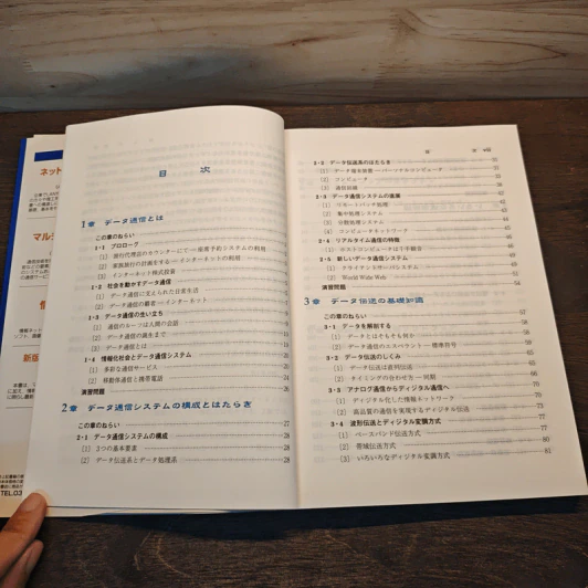 わかりやすいデータ通信 (ภาษาญี่ปุ่น) รูปที่ 8