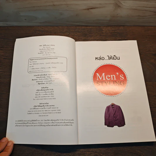 หล่อ...ให้เป็น Men's Styling - Weena Thongtamp รูปที่ 7