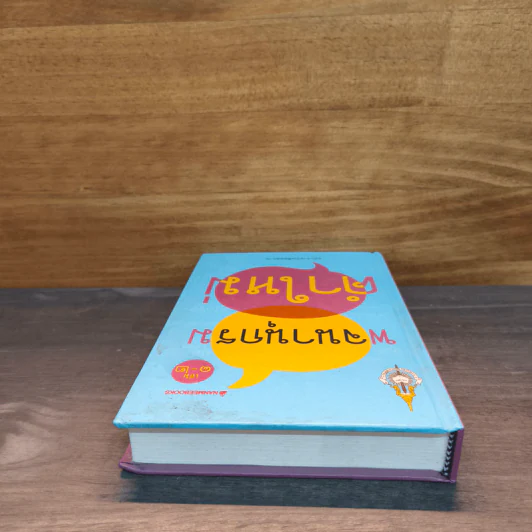 พจนานุกรมคำใหม่ ฉบับราชบัณฑิตยสถาน เล่ม 1-2 รูปที่ 4