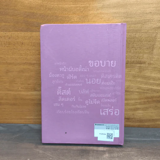 พจนานุกรมคำใหม่ ฉบับราชบัณฑิตยสถาน เล่ม 1-2 รูปที่ 5