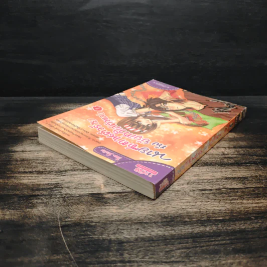 นายซาตานตัวร้ายกับยัยสาวใสตัวแสบ เล่ม 1 - Fayya รูปที่ 5