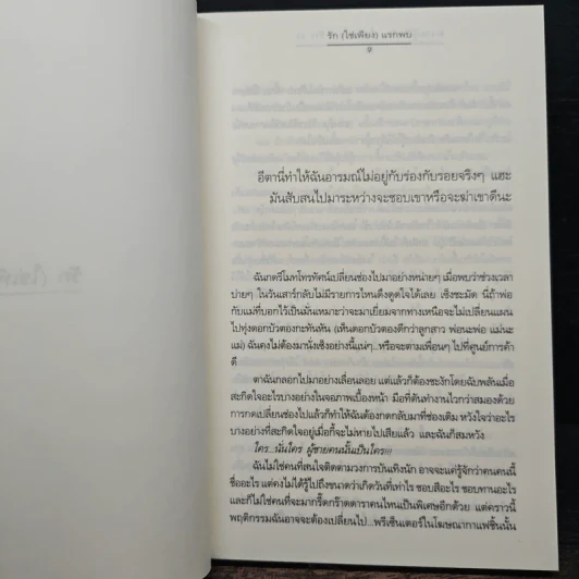 ความรู้สึกดี... ที่เรียกว่ารัก 22 รูปที่ 8