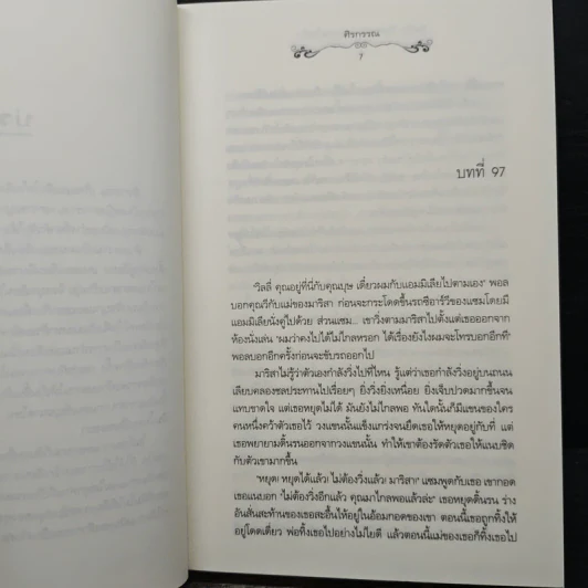 วุ่นนัก! ฉันหลงรักคุณแวมไพร์ 2 - ศิรกรรณ รูปที่ 7
