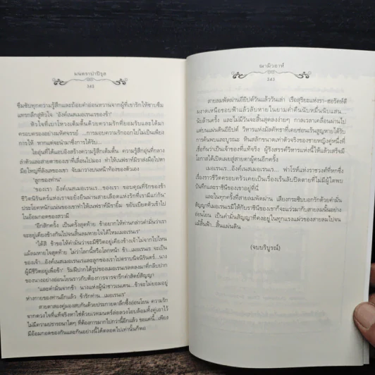 ชุดจรดรัก ณ ผืนทราย : มนตราปาปิรุส - ฌามิวอาห์ รูปที่ 8