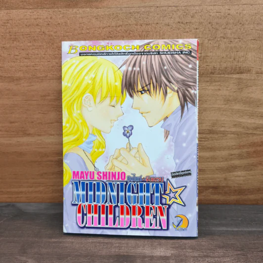 Midnight Children เล่ม 1 - Mayu Shinjo รูปที่ 1